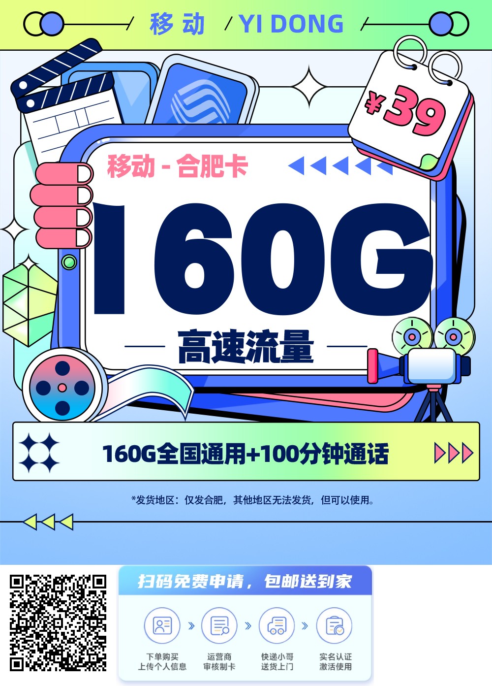 2026年(最新)安徽流量卡推荐高性价比，联通移动电信广电卡，每日更新，免费申请