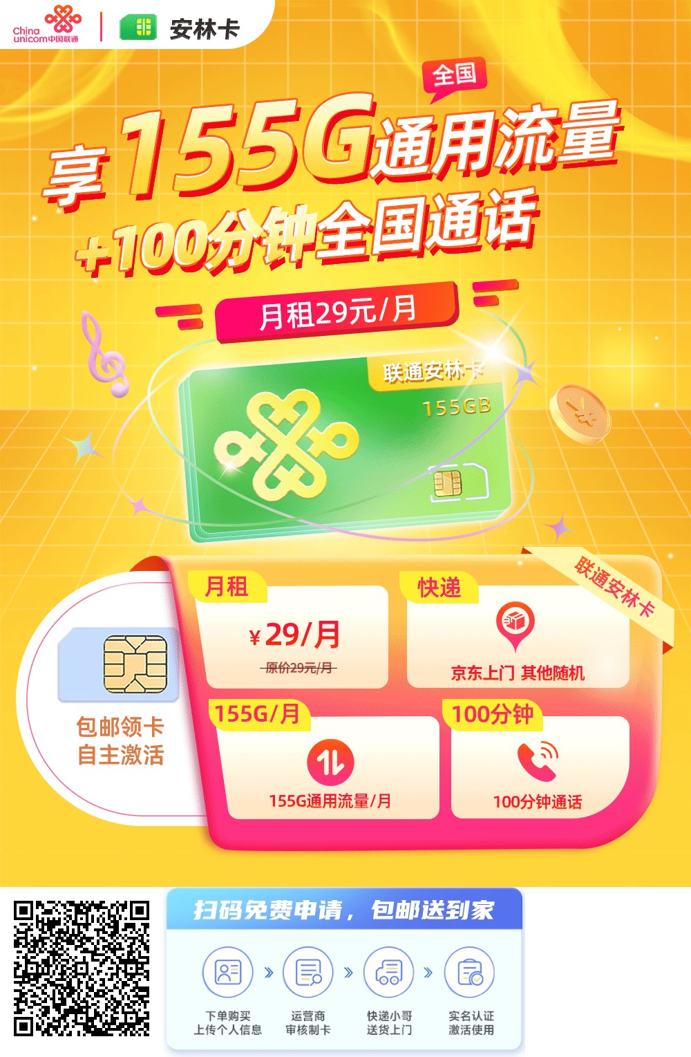 2026年(最新)安徽流量卡推荐高性价比，联通移动电信广电卡，每日更新，免费申请