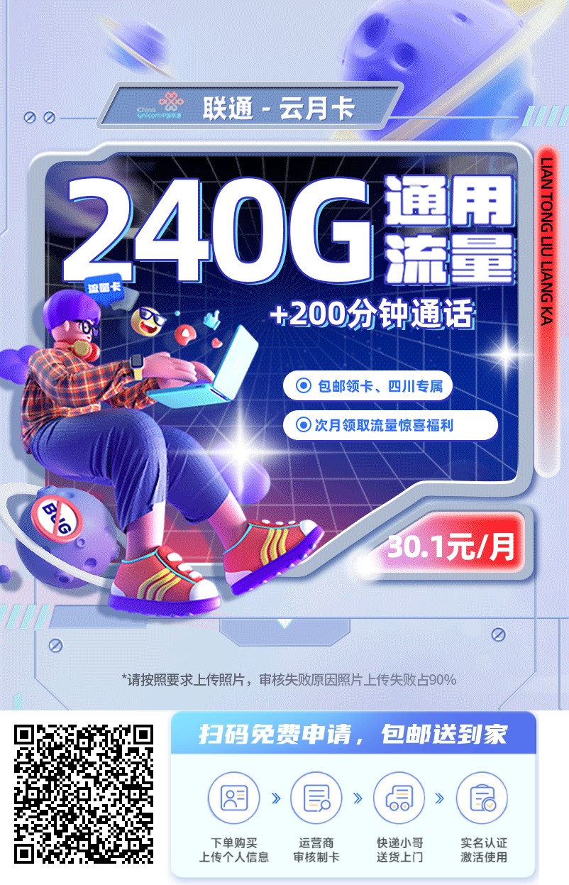 2026年(最新)四川流量卡推荐高性价比，联通移动电信广电卡，每日更新，免费申请