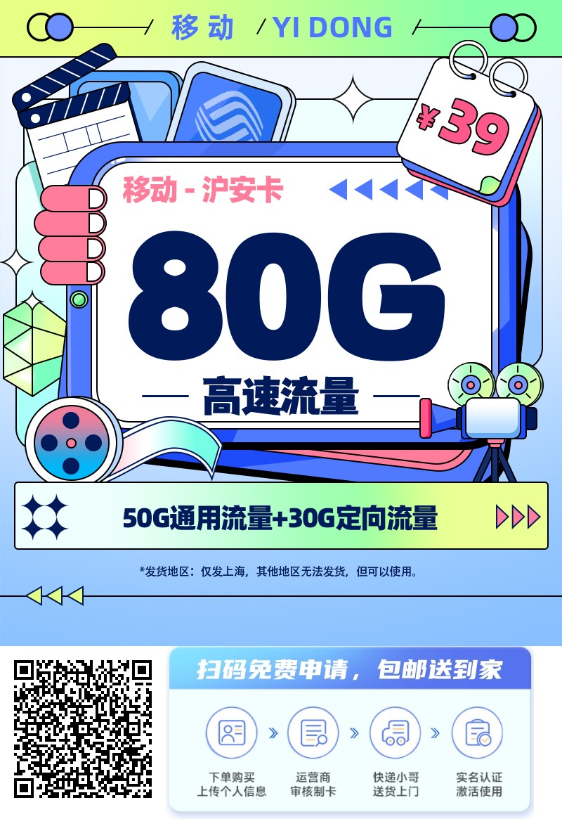 2026年(最新)上海流量卡推荐高性价比，联通移动电信广电卡，每日更新，免费申请