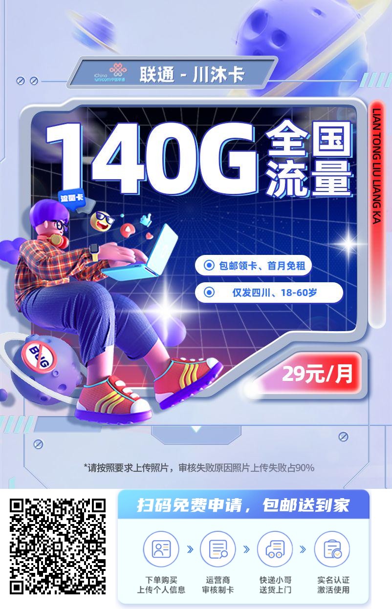 [四川]2026年(最新)便宜流量卡推荐，每日更新，联通电信移动广电流量卡！