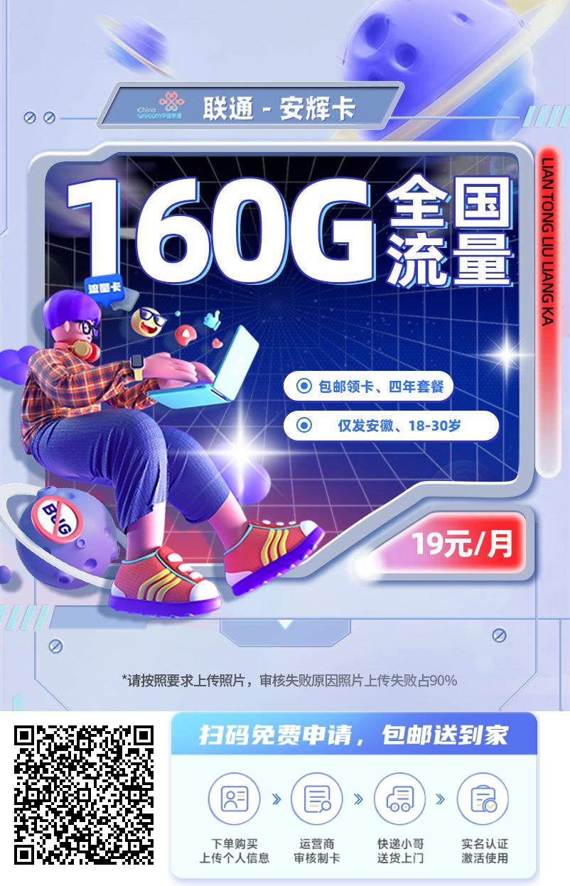 [安徽]2026年(最新)便宜流量卡推荐，每日更新，联通电信移动广电流量卡！