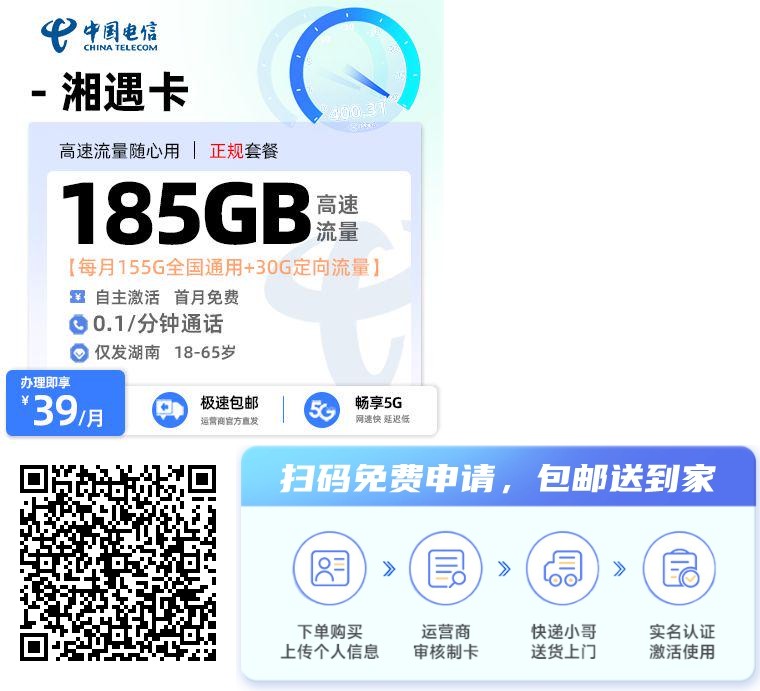 2026年(最新)湖南流量卡推荐高性价比，联通移动电信广电卡，每日更新，免费申请