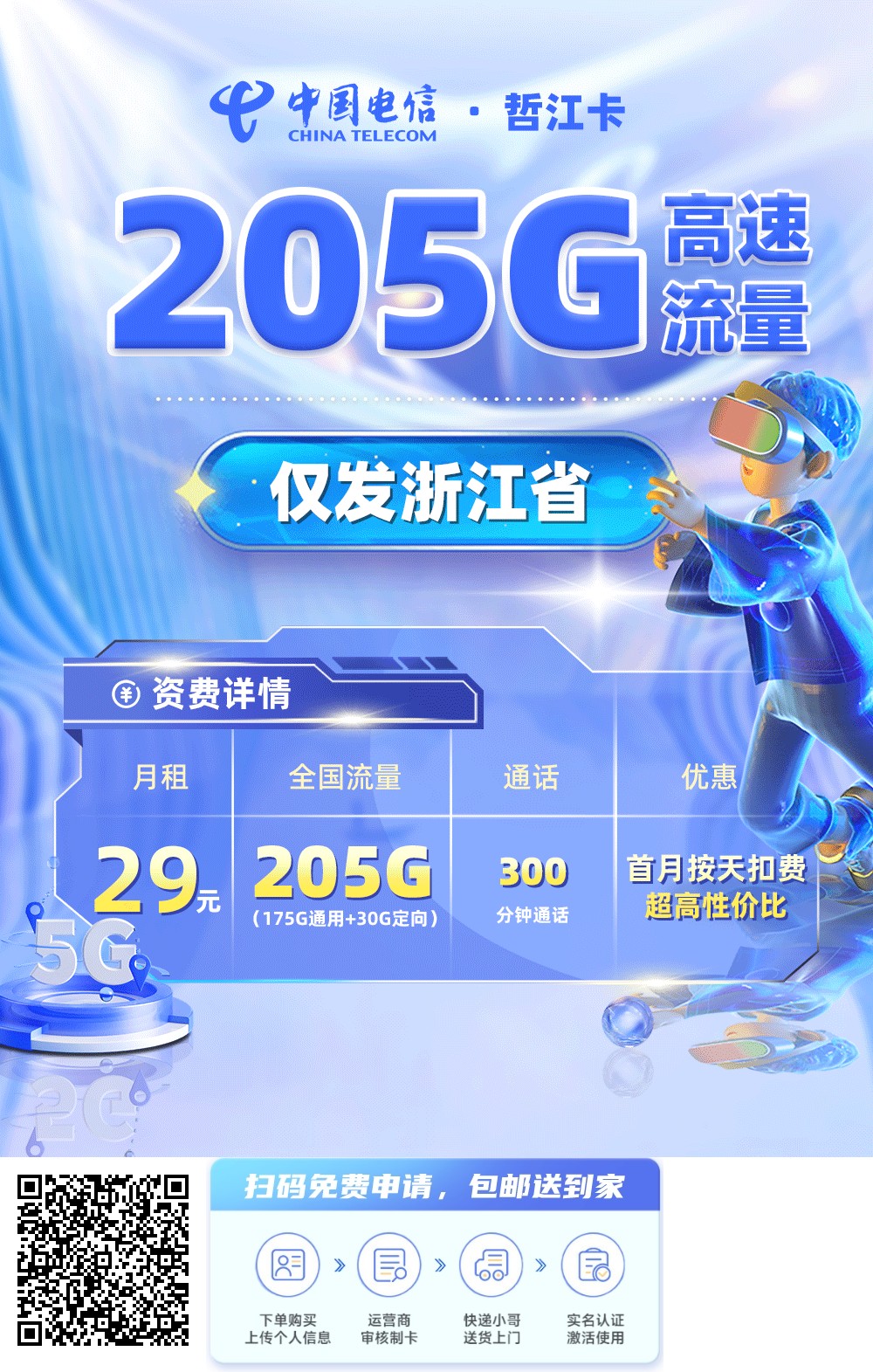 2026年(最新)浙江流量卡推荐高性价比，联通移动电信广电卡，每日更新，免费申请