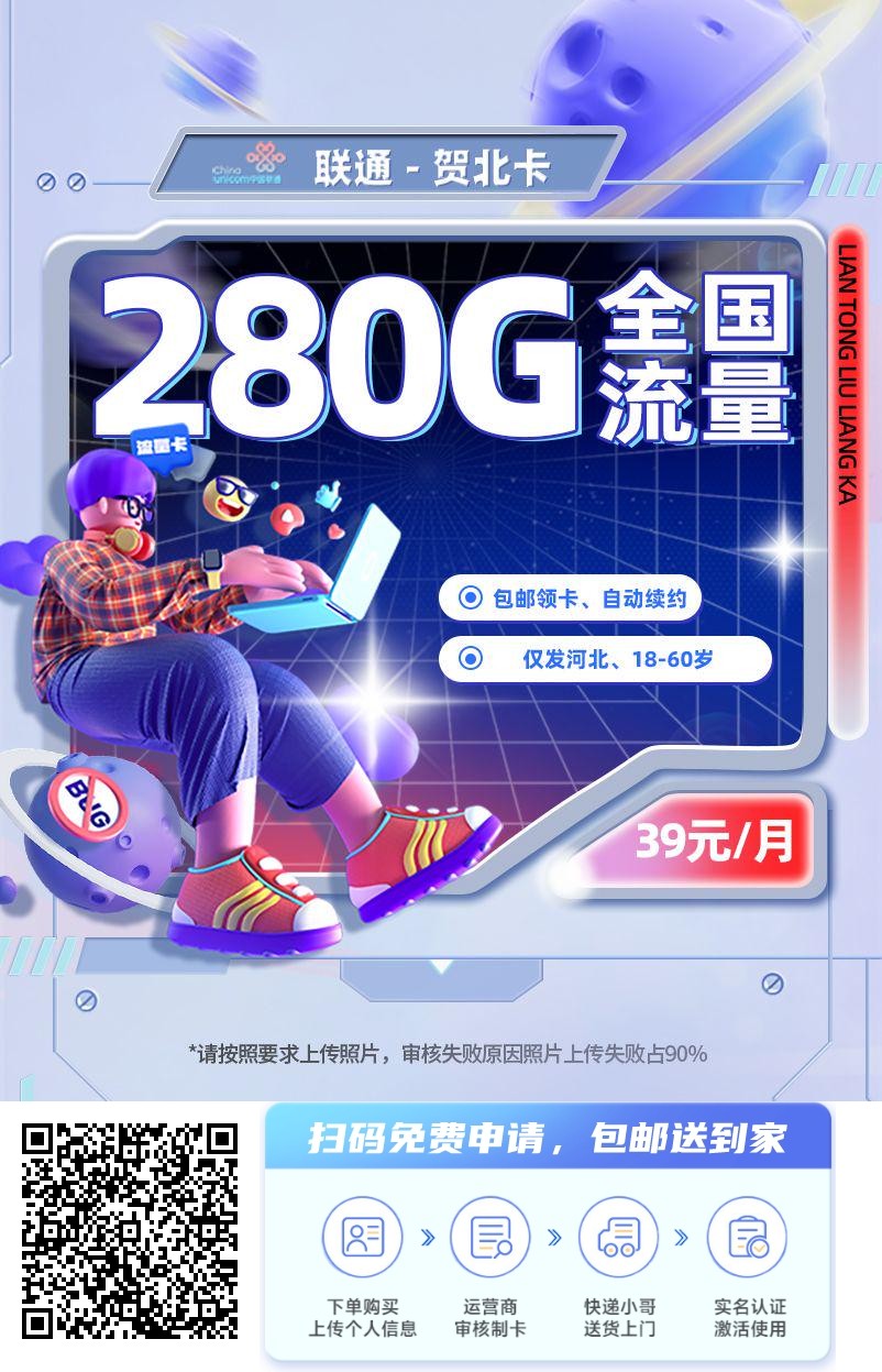 2026年(最新)河北流量卡推荐高性价比,联通移动电信广电卡,每日更新,免费申请