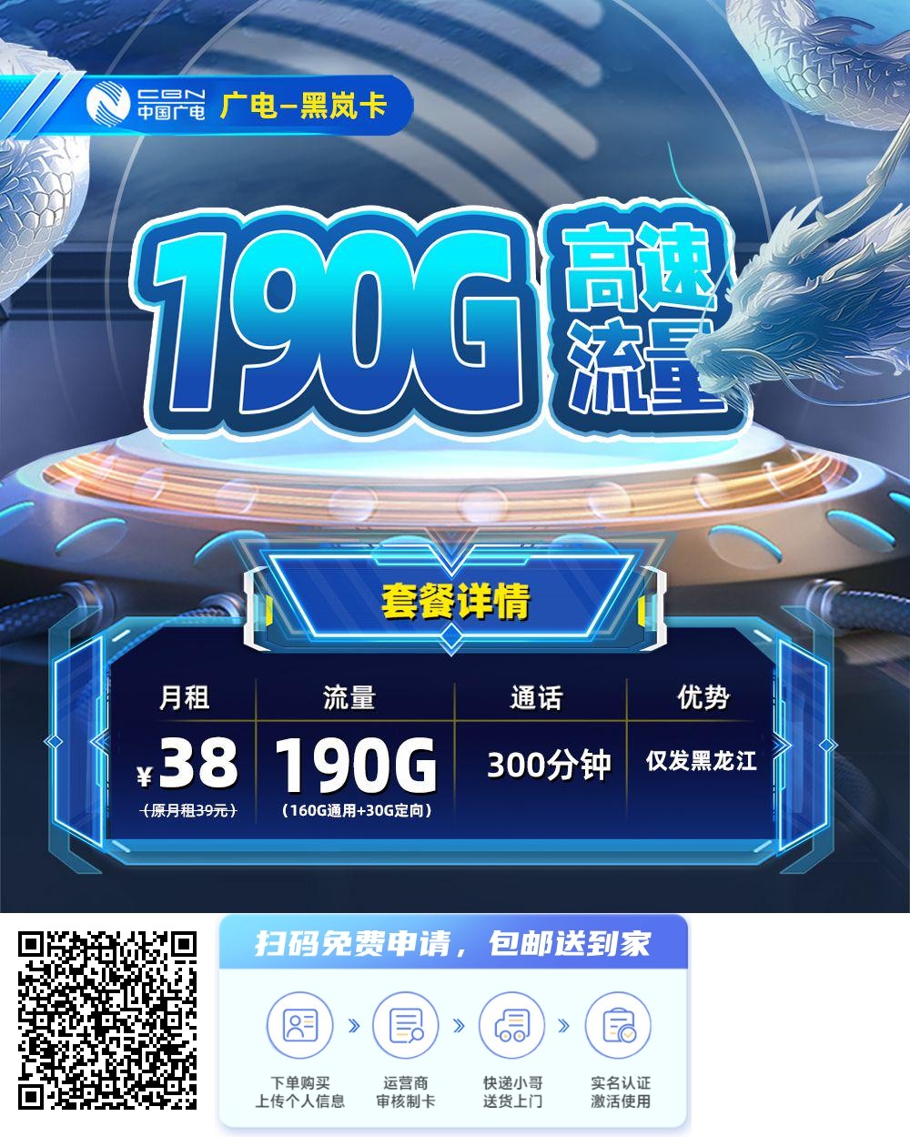 2026年(最新)黑龙江流量卡推荐高性价比，联通移动电信广电卡，每日更新，免费申请