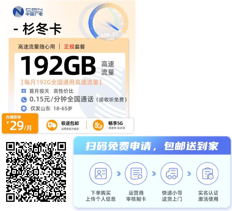 [山东]2026年(最新)便宜流量卡推荐，每日更新，联通电信移动广电流量卡！