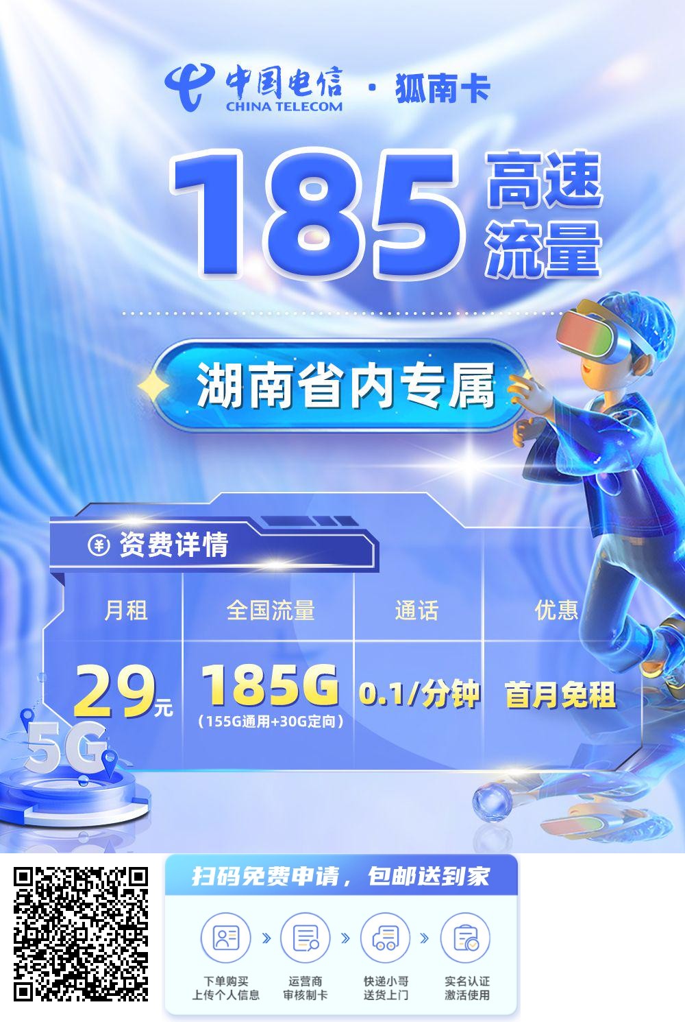 2026年(最新)湖南流量卡推荐高性价比，联通移动电信广电卡，每日更新，免费申请