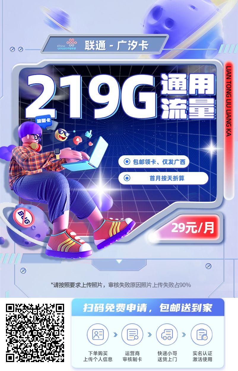 2026年(最新)广西流量卡推荐高性价比，联通移动电信广电卡，每日更新，免费申请