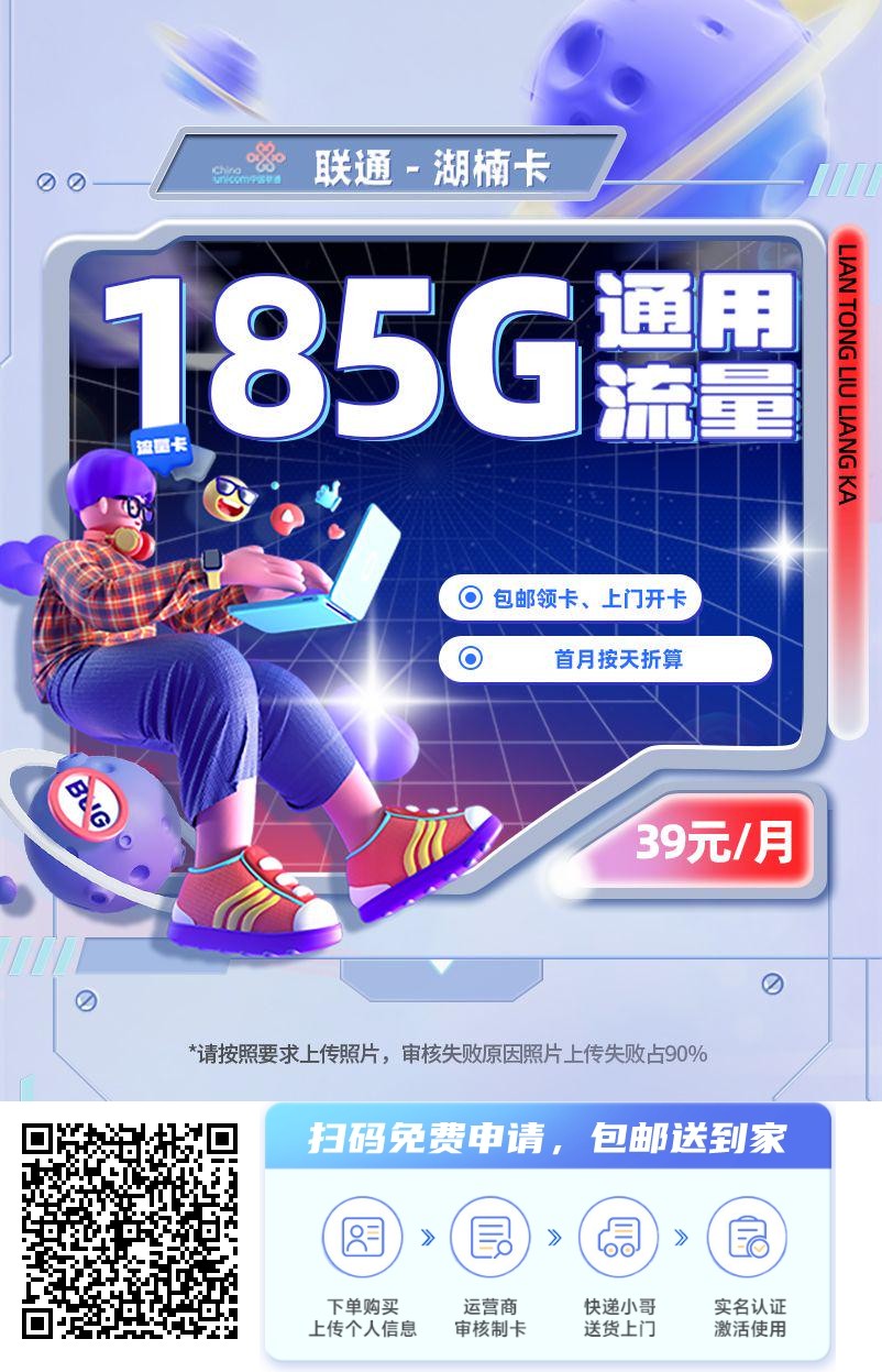 2026年(最新)湖南流量卡推荐高性价比，联通移动电信广电卡，每日更新，免费申请