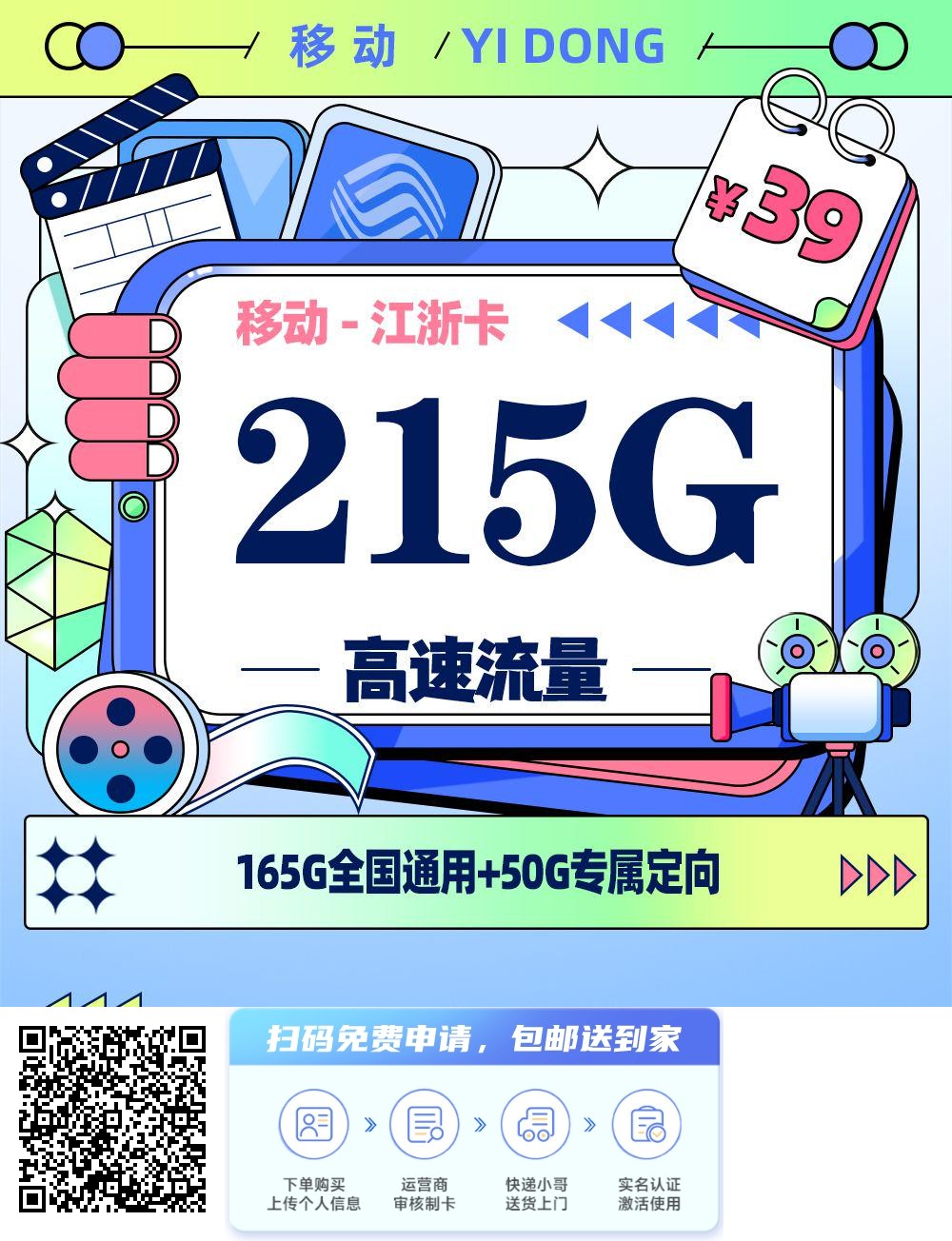 2026年(最新)浙江流量卡推荐高性价比，联通移动电信广电卡，每日更新，免费申请