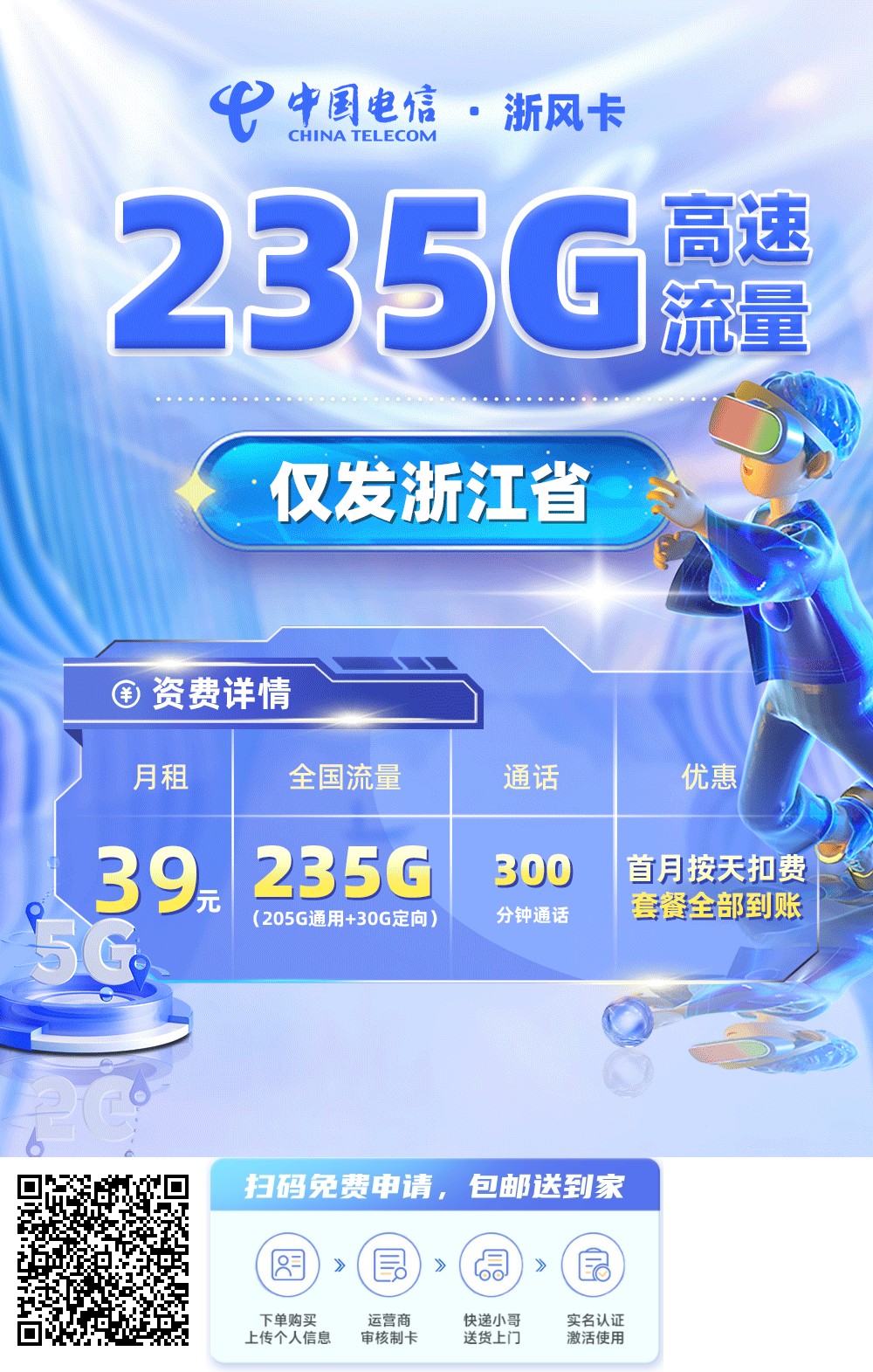 2026年(最新)浙江流量卡推荐高性价比，联通移动电信广电卡，每日更新，免费申请