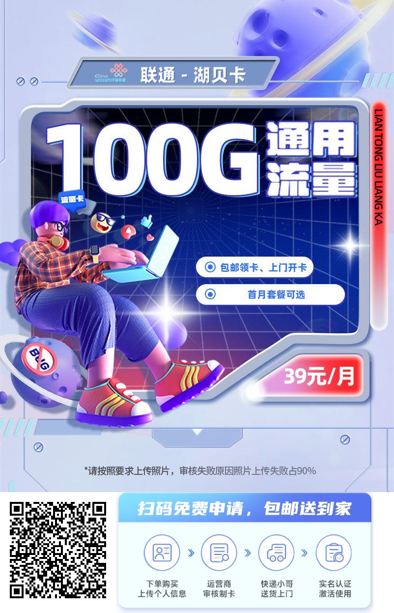 2026年(最新)湖北流量卡推荐高性价比，联通移动电信广电卡，每日更新，免费申请