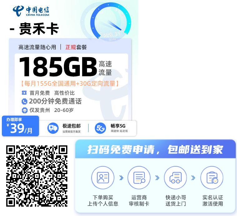 2026年(最新)贵州流量卡推荐高性价比，联通移动电信广电卡，每日更新，免费申请