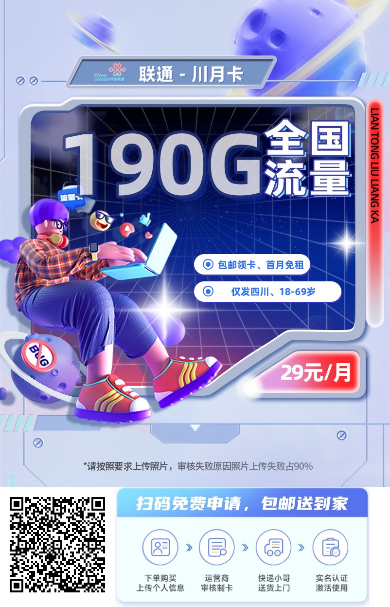 2026年(最新)四川流量卡推荐高性价比，联通移动电信广电卡，每日更新，免费申请