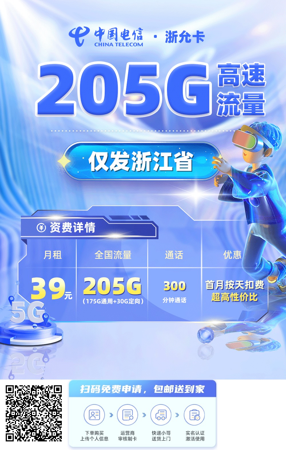 2026年(最新)浙江流量卡推荐高性价比，联通移动电信广电卡，每日更新，免费申请