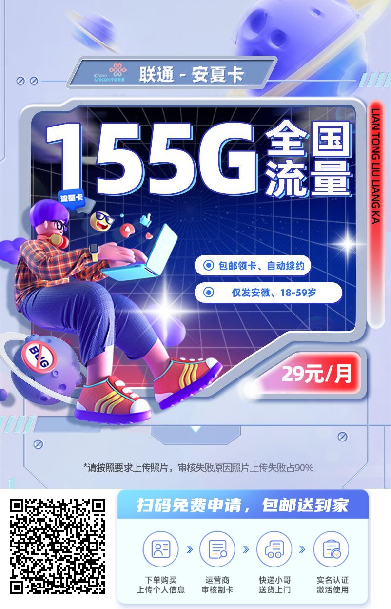2026年(最新)安徽流量卡推荐高性价比，联通移动电信广电卡，每日更新，免费申请