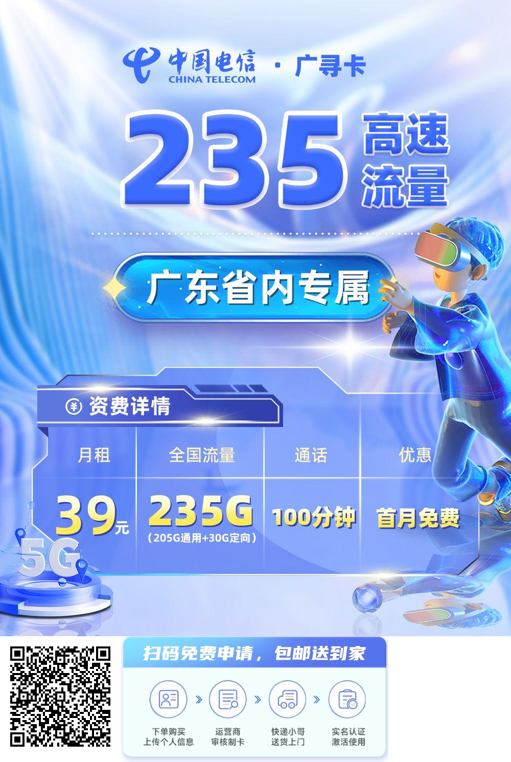 2026年(最新)广东流量卡推荐高性价比，联通移动电信广电卡，每日更新，免费申请