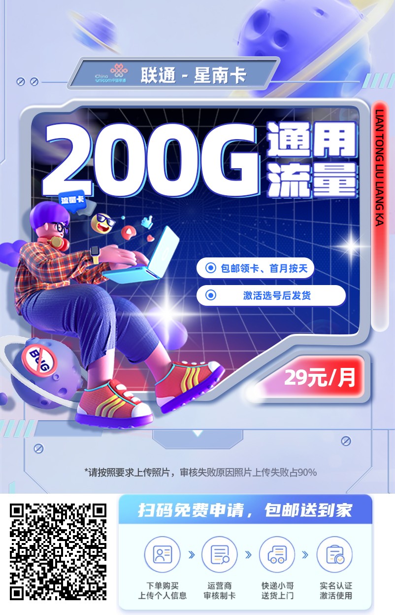 2026年(最新)上海流量卡推荐高性价比，联通移动电信广电卡，每日更新，免费申请