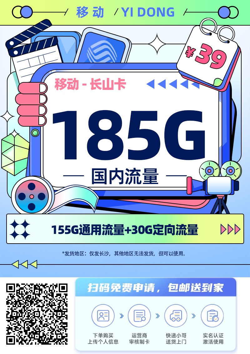 2026年(最新)湖南流量卡推荐高性价比，联通移动电信广电卡，每日更新，免费申请