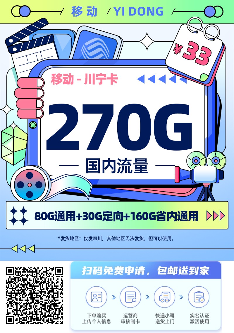 2026年(最新)四川流量卡推荐高性价比，联通移动电信广电卡，每日更新，免费申请