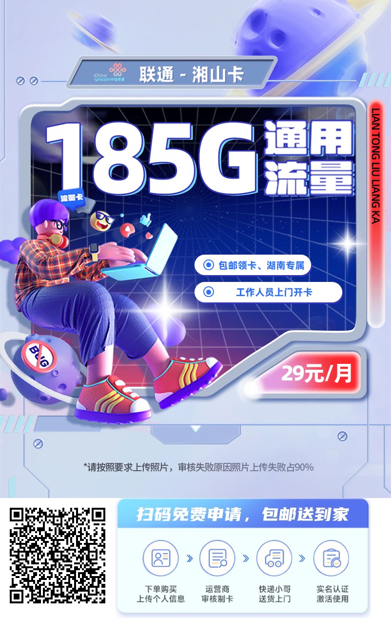 2026年(最新)湖南流量卡推荐高性价比，联通移动电信广电卡，每日更新，免费申请