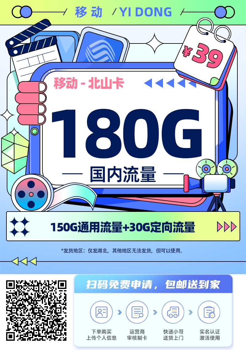 2026年(最新)湖北流量卡推荐高性价比，联通移动电信广电卡，每日更新，免费申请