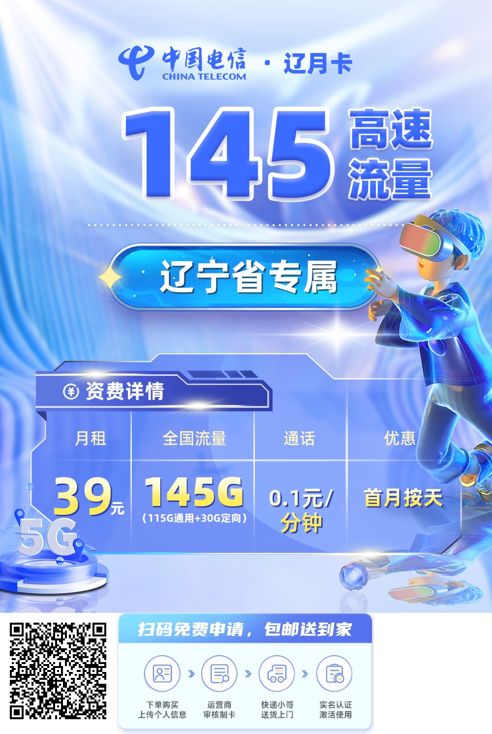2026年(最新)辽宁流量卡推荐高性价比，联通移动电信广电卡，每日更新，免费申请