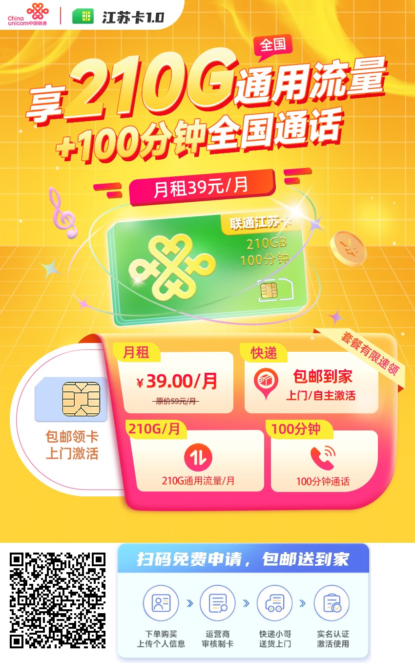 2025年(最新)江苏流量卡推荐高性价比，联通移动电信广电卡，每日更新，免费申请