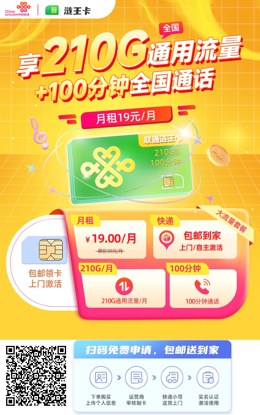 2025年(最新)江苏流量卡推荐高性价比，联通移动电信广电卡，每日更新，免费申请