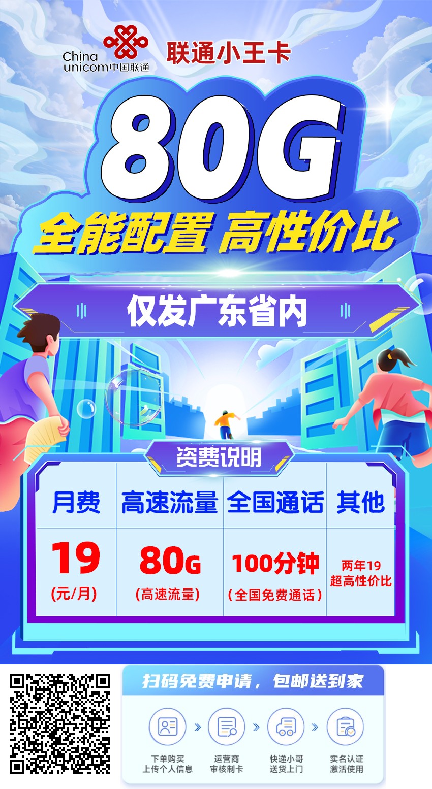 2025年(最新)广东流量卡推荐高性价比，联通移动电信广电卡，每日更新，免费申请