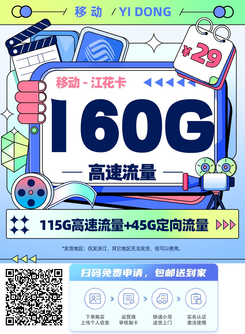 2025年(最新)浙江流量卡推荐高性价比，联通移动电信广电卡，每日更新，免费申请