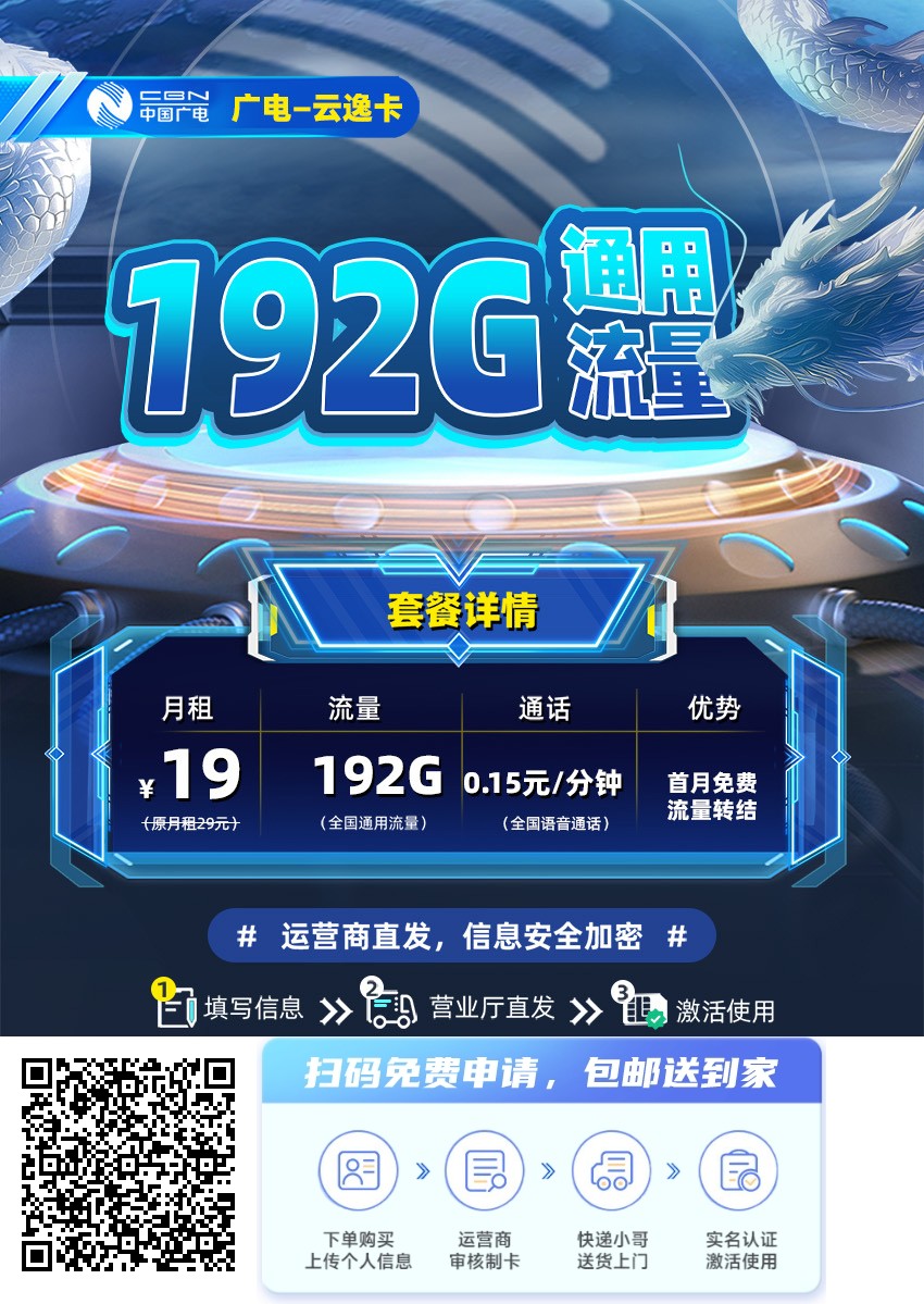2025年(最新)黑龙江流量卡推荐高性价比，联通移动电信广电卡，每日更新，免费申请