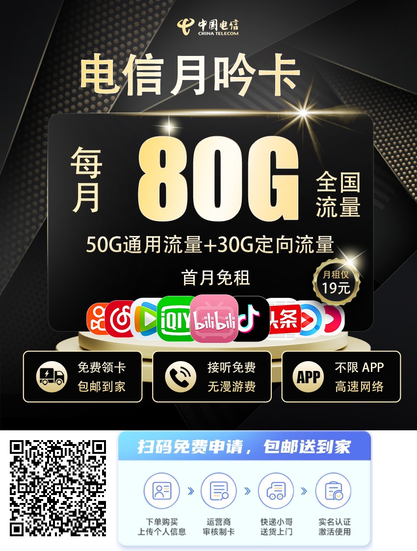 2025年(最新)黑龙江流量卡推荐高性价比，联通移动电信广电卡，每日更新，免费申请