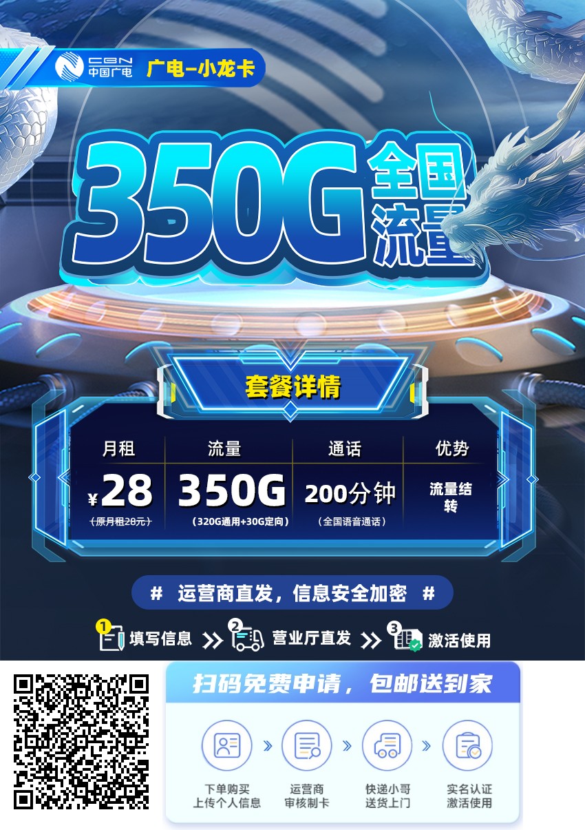 2025年(最新)广西流量卡推荐高性价比，联通移动电信广电卡，每日更新，免费申请