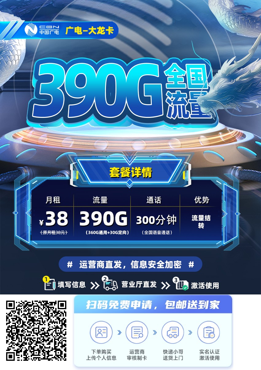 2025年(最新)新疆流量卡推荐高性价比，联通移动电信广电卡，每日更新，免费申请