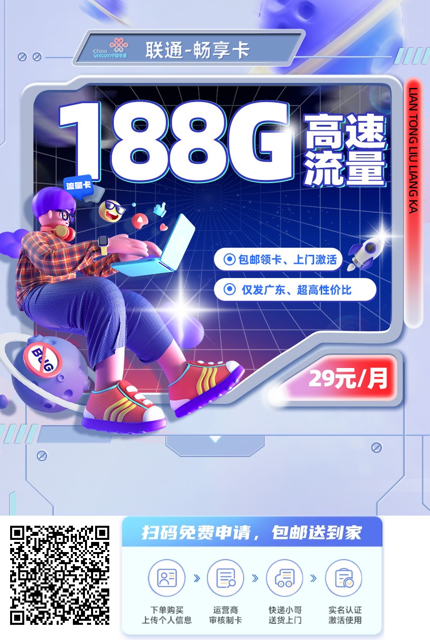 2025年(最新)广东流量卡推荐高性价比，联通移动电信广电卡，每日更新，免费申请