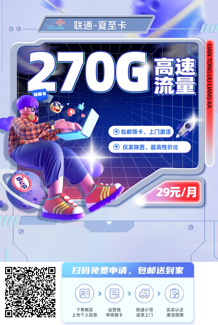 2025年(最新)陕西流量卡推荐高性价比，联通移动电信广电卡，每日更新，免费申请