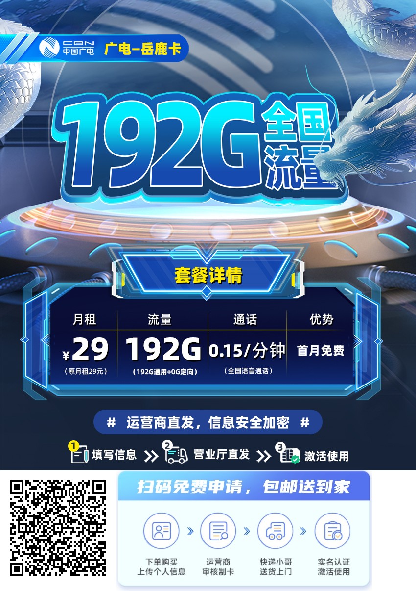 2025年(最新)云南流量卡推荐高性价比，联通移动电信广电卡，每日更新，免费申请