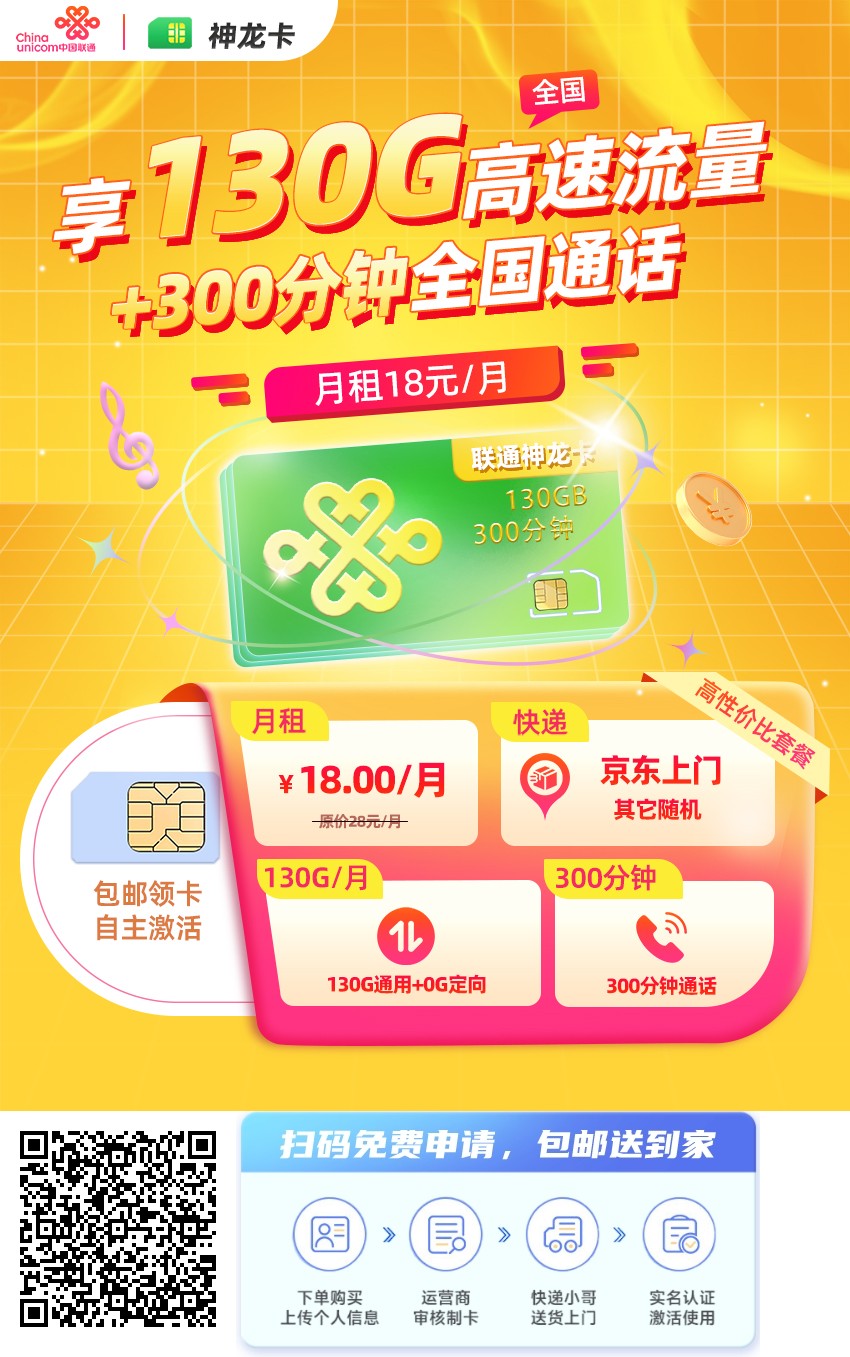 2025年(最新)黑龙江流量卡推荐高性价比，联通移动电信广电卡，每日更新，免费申请