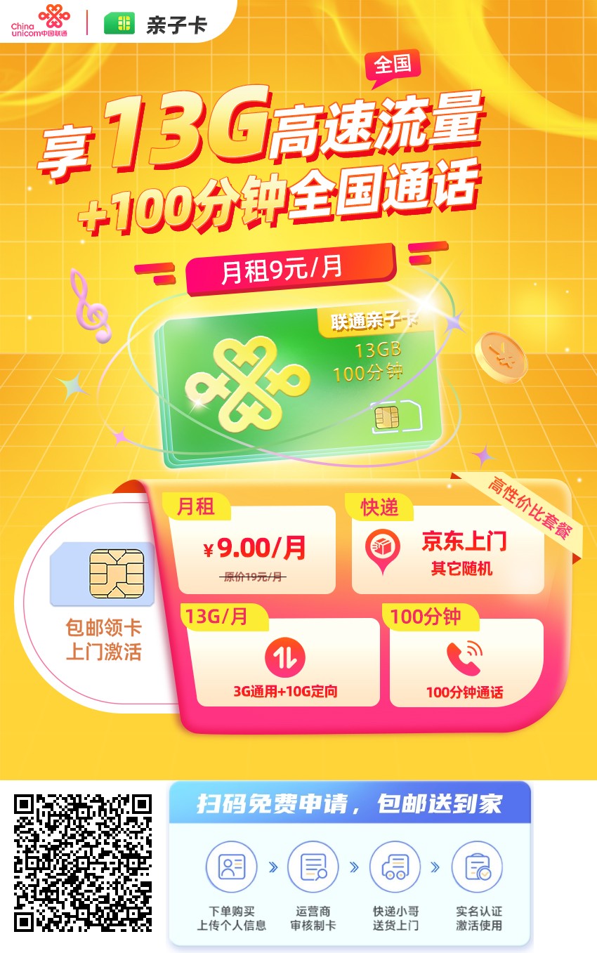 2025年(最新)广东流量卡推荐高性价比，联通移动电信广电卡，每日更新，免费申请