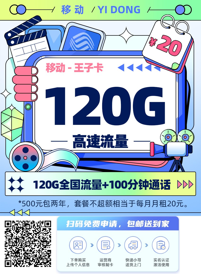 2025年(最新)北京流量卡推荐高性价比，联通移动电信广电卡，每日更新，免费申请