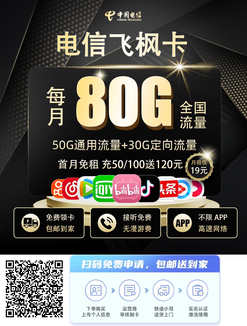 2025年(最新)黑龙江流量卡推荐高性价比，联通移动电信广电卡，每日更新，免费申请
