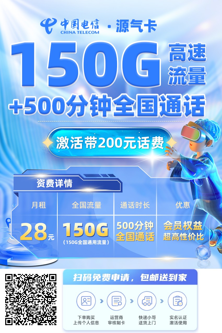 2025年(最新)湖南流量卡推荐高性价比，联通移动电信广电卡，每日更新，免费申请