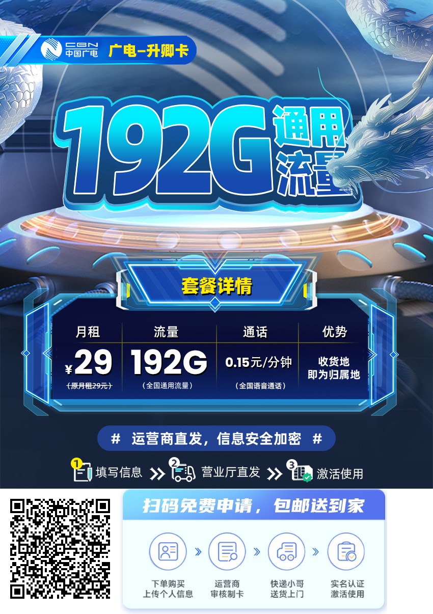 2025年(最新)河南流量卡推荐高性价比，联通移动电信广电卡，每日更新，免费申请