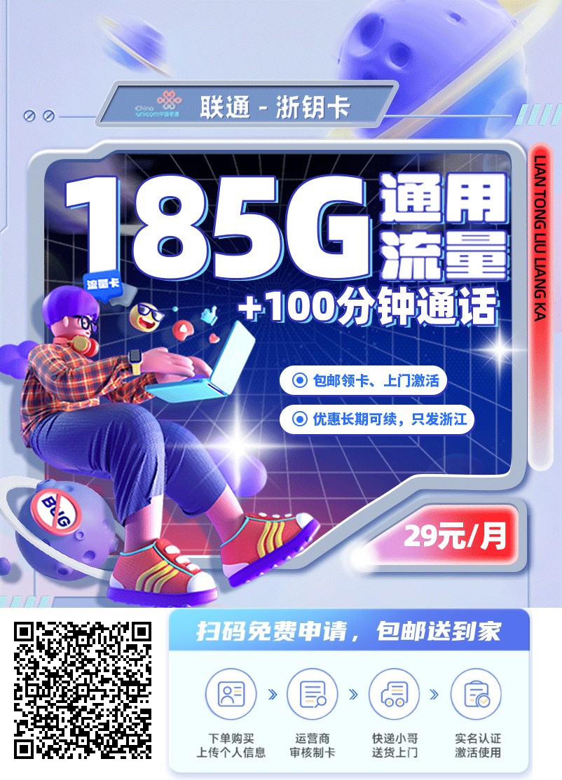 2025年(最新)浙江流量卡推荐高性价比，联通移动电信广电卡，每日更新，免费申请