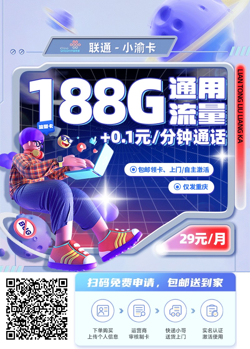 2025年(最新)重庆流量卡推荐高性价比，联通移动电信广电卡，每日更新，免费申请