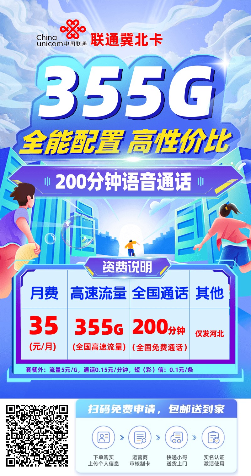 2025年(最新)河北流量卡推荐高性价比，联通移动电信广电卡，每日更新，免费申请