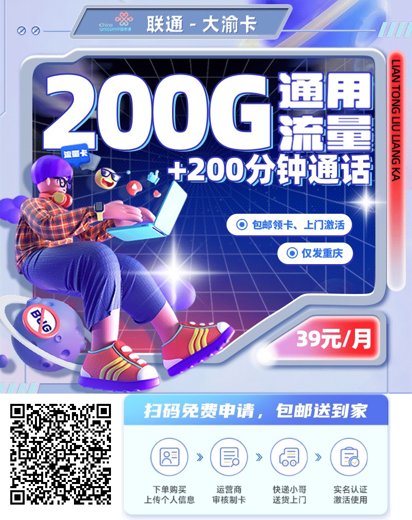 2025年(最新)重庆流量卡推荐高性价比，联通移动电信广电卡，每日更新，免费申请