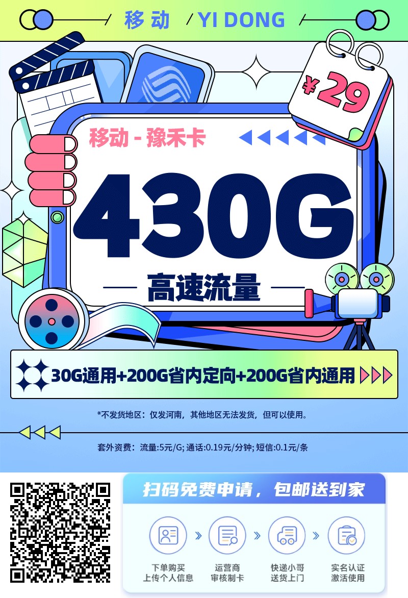 2025年(最新)河南流量卡推荐高性价比，联通移动电信广电卡，每日更新，免费申请